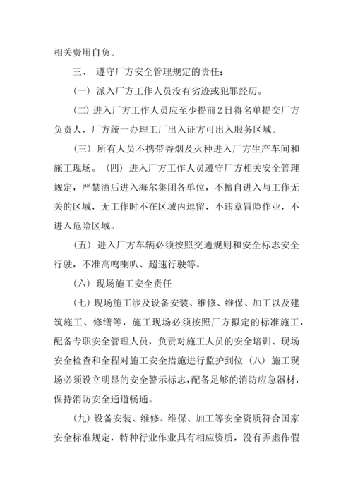 个人安全责任承诺书范文.docx