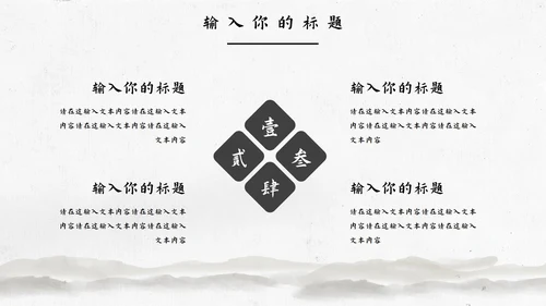 中国风教育教学通用PPT模板