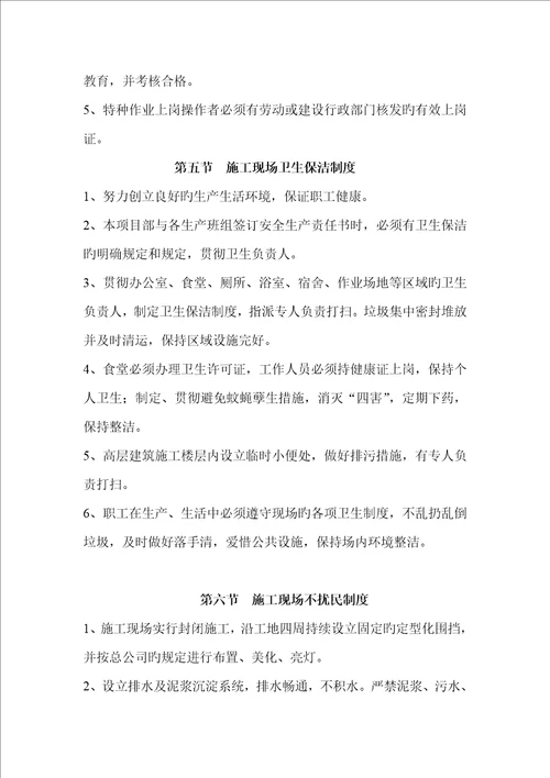 安全生产文明综合施工重点技术综合措施