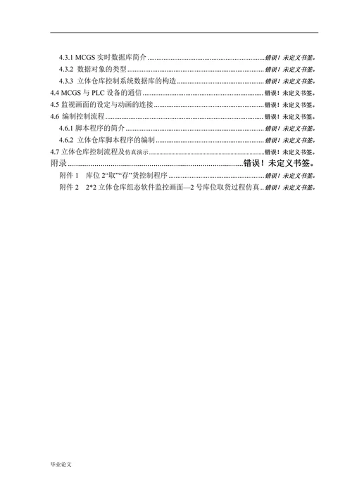 立体仓库模拟装置的设计及控制