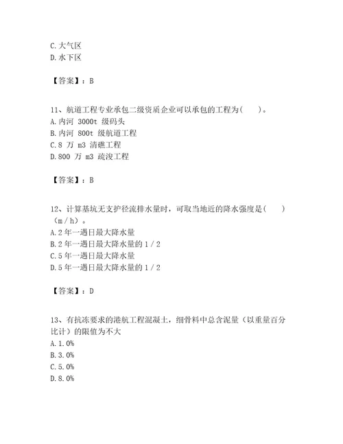 一级建造师之一建港口与航道工程实务考试题库及完整答案有一套