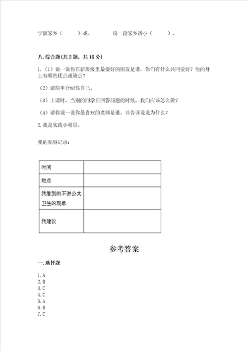 部编版二年级上册道德与法治 期末测试卷原创题