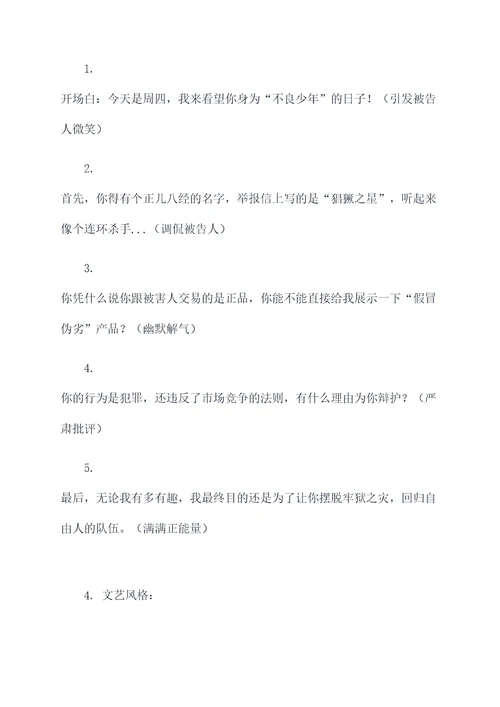 侦查阶段律师会见提纲