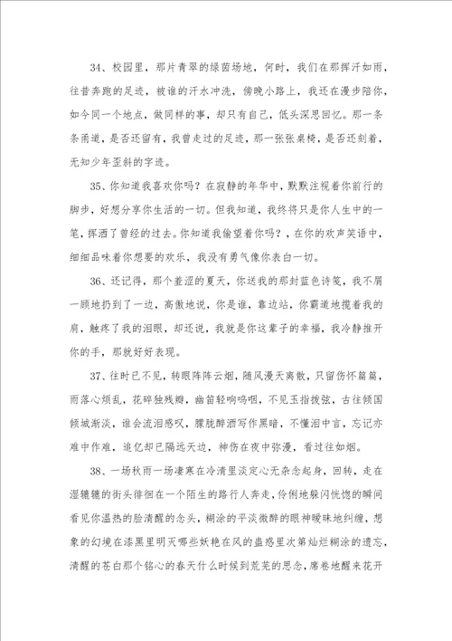 爱情诗词名句欣赏现代供参考