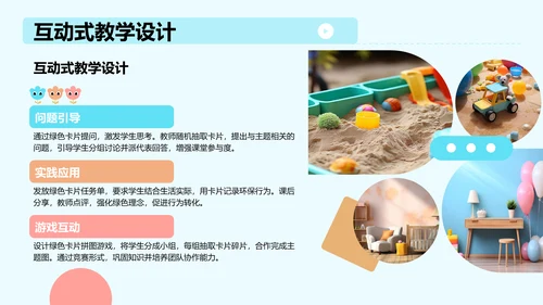 绿色卡通风教学课件PPT