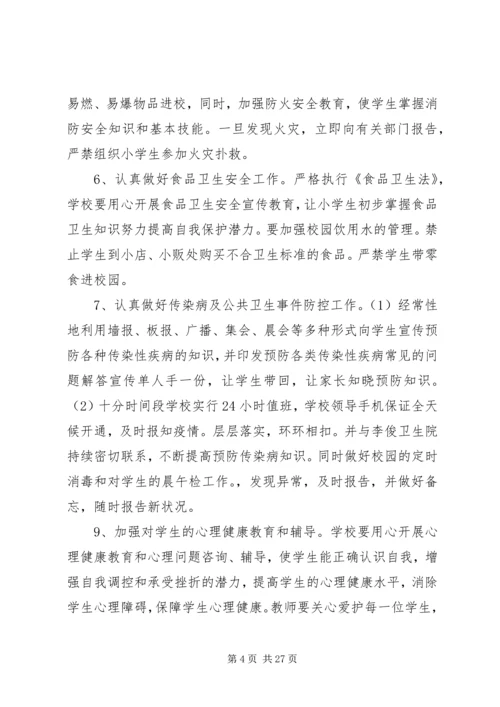 校园个人安全工作计划.docx