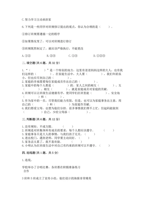 部编版四年级上册道德与法治期中测试卷及答案1套.docx