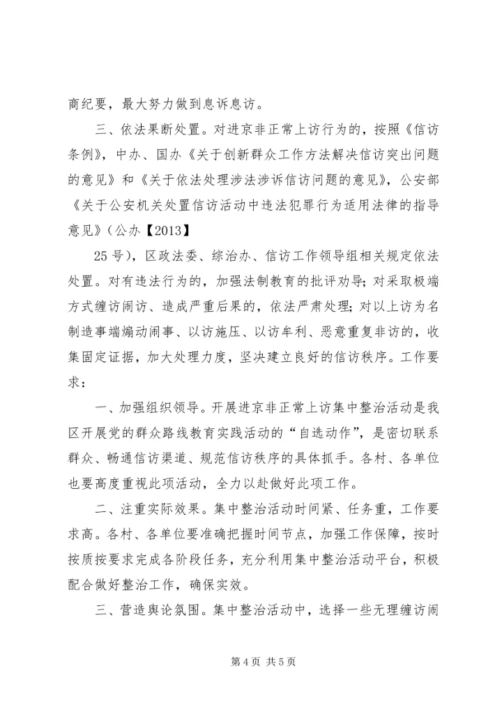 预防非正常上访工作方案 (3).docx