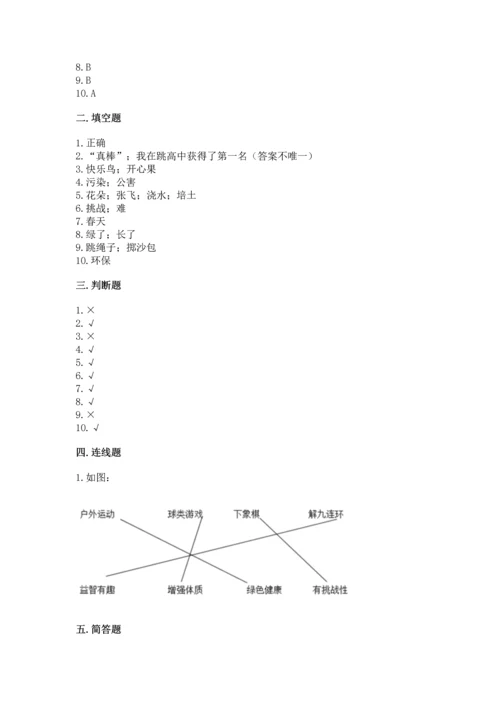 部编版二年级下册道德与法治 期末考试试卷附答案（培优a卷）.docx