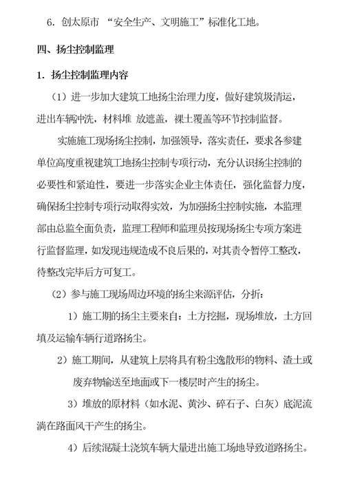 市政扬尘控制监理实施细则