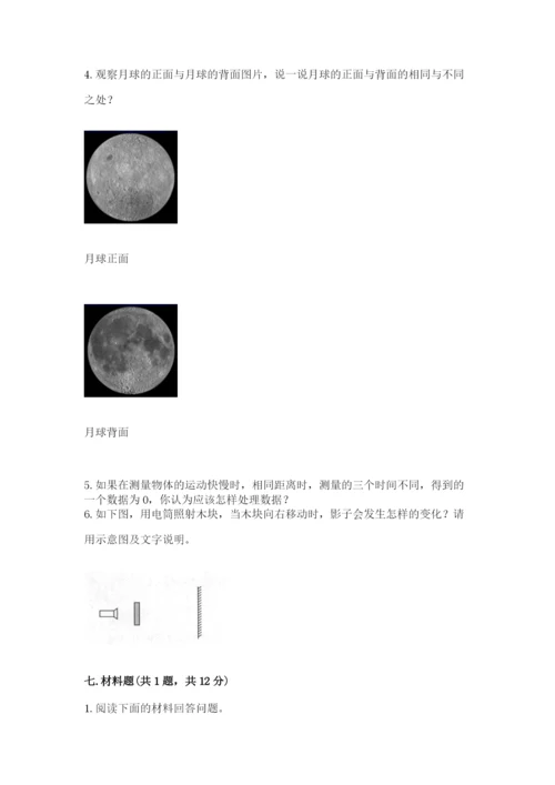 教科版科学三年级下册期末测试卷精品【典型题】.docx