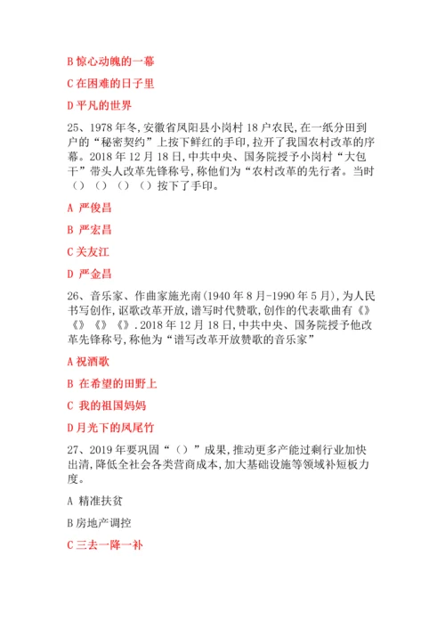 学习强国知识竞赛题库.docx