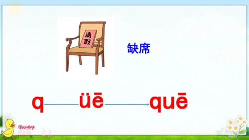 汉语拼音11  ie  üe  er 课件