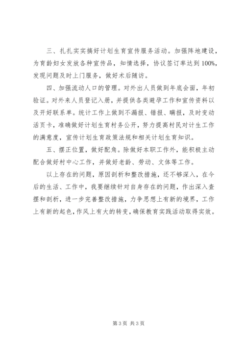 村妇女主任党的群众路线教育实践活动个人对照材料.docx