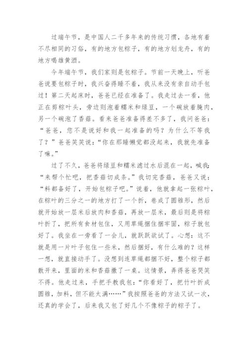 粽香悠悠作文600字.docx
