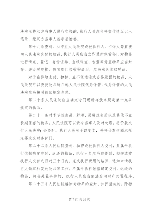 最高人民法院关于执行款物管理工作的规定.docx