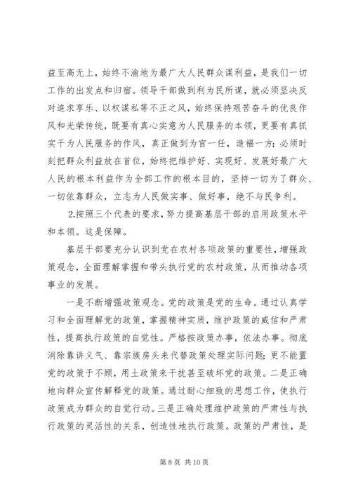 全面提升农村基层干部素质服务“两个率先”大局 (3).docx