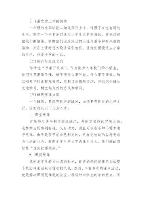 一年级综合实践教学计划.docx