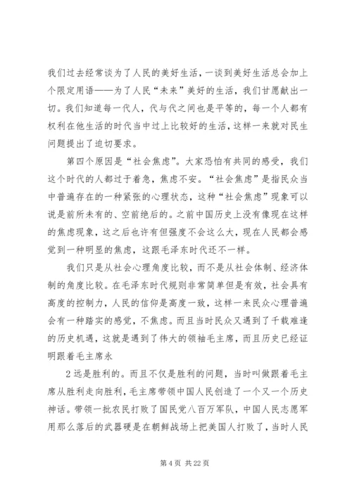 以改善民生为重点的社会建设的思考.docx