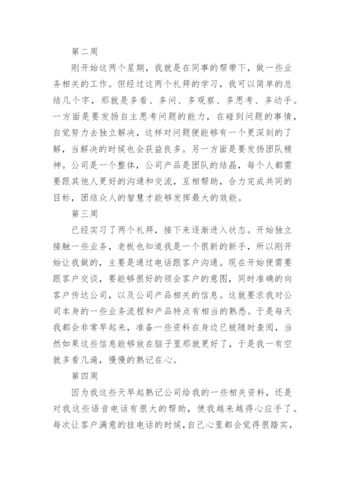 大学生顶岗实习周记_82.docx