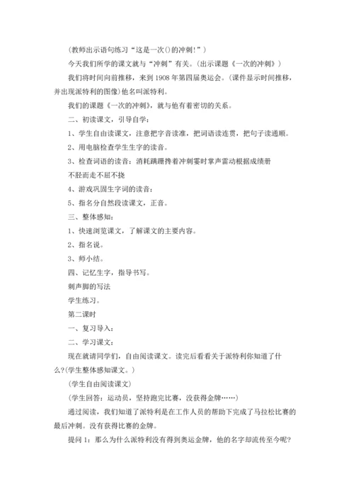 北师大三年级语文上册全册教案.docx