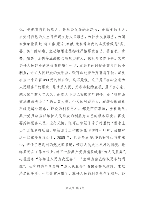 学习张可山同志的心得体会 (5).docx