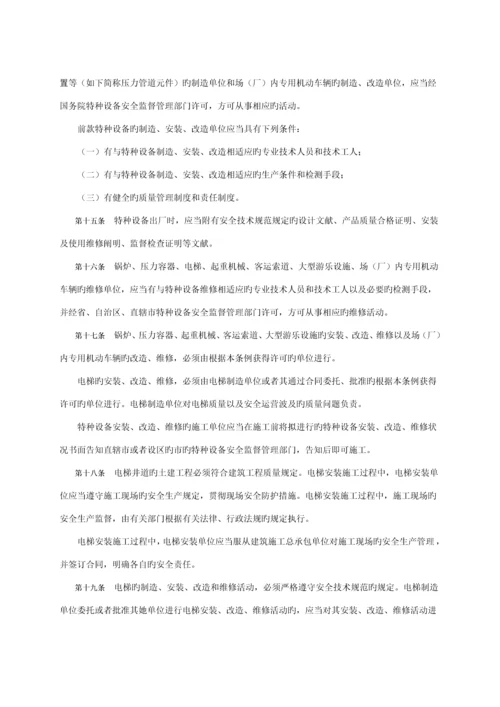 乘客电梯五方通话要求及验收基础规范使用基础规范.docx