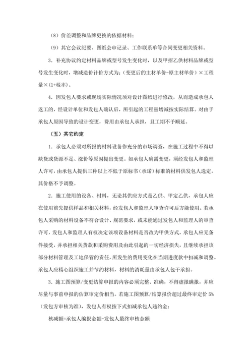 设计变更及现场签证管理规定