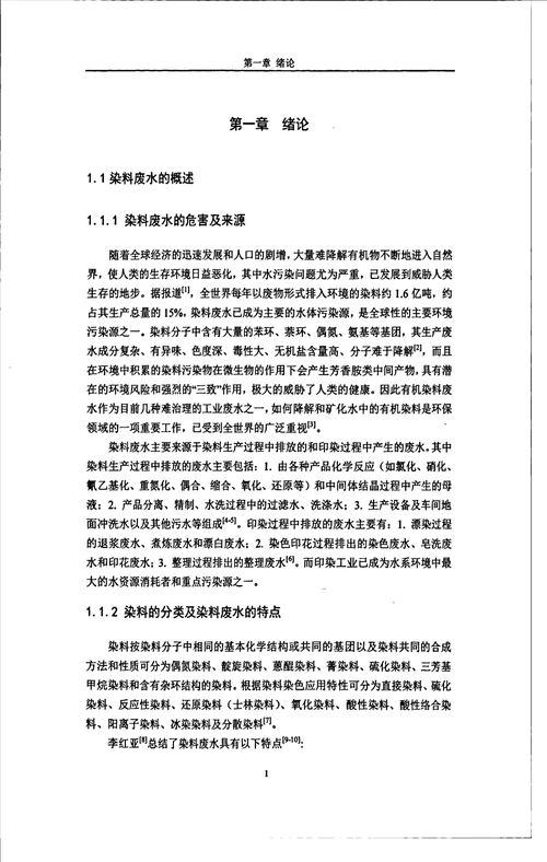 负载杂多酸的合成及光催化化学工程与工艺专业毕业论文