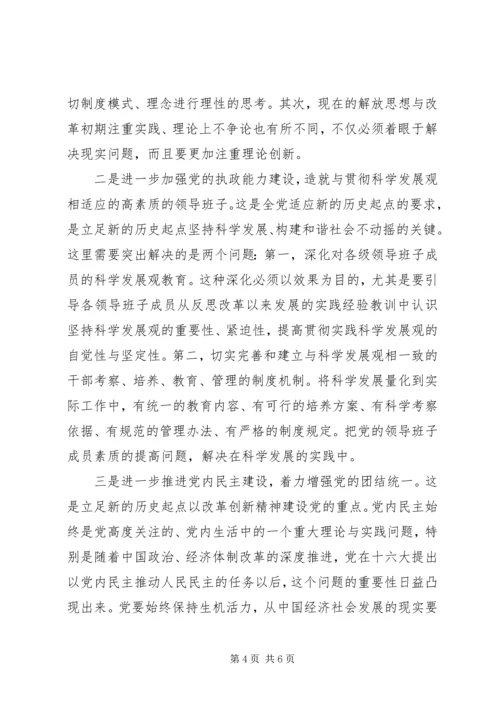 以改革创新精神建设党.docx