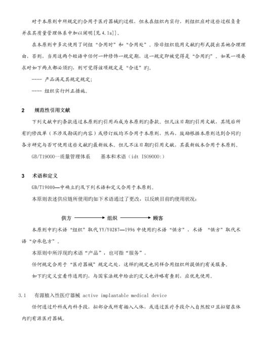 医疗器械质量管理全新体系的法规要求.docx