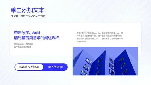 蓝色简约商务通用PPT演示模板