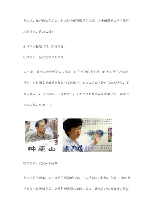 部编版五年级下册道德与法治 期末测试卷及参考答案（考试直接用）.docx