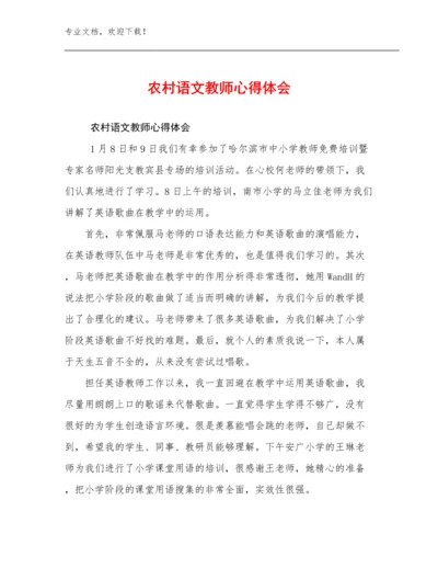 农村语文教师心得体会优选范文5篇合辑.docx