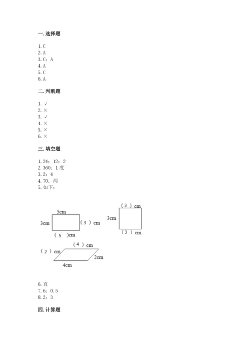 人教版小学数学四年级上册期末测试卷（考点精练）.docx