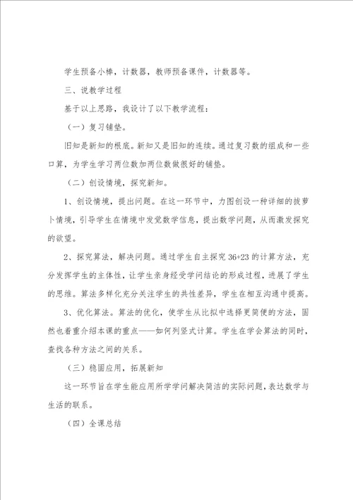 北师大版小学一年级下册数学拔萝卜说课稿