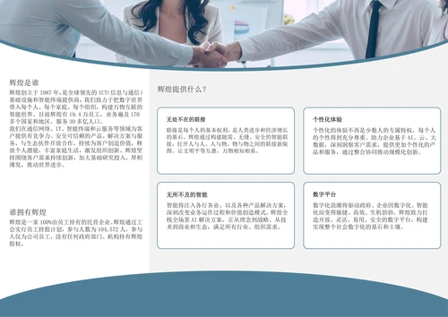 公司介绍企业宣传册手册三折页