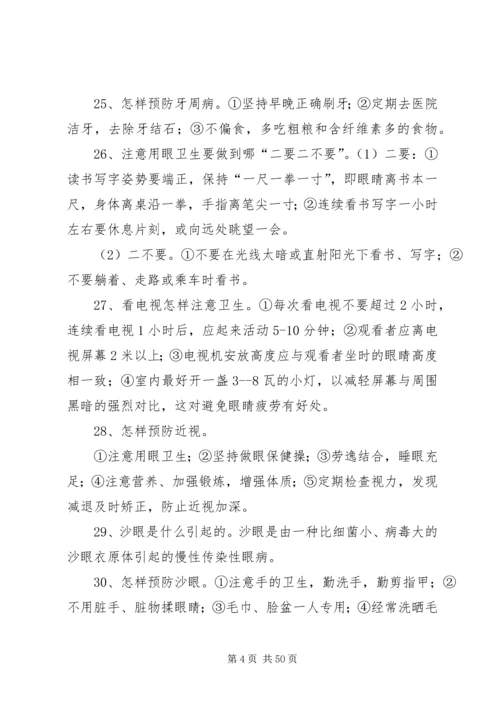 健康知识一百问.docx