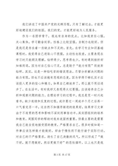 团学骨干思想汇报王锋.docx
