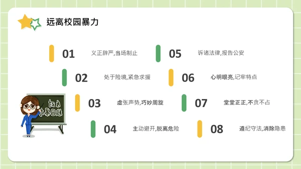 反对校园暴力构建阳光校园通用PPT模板