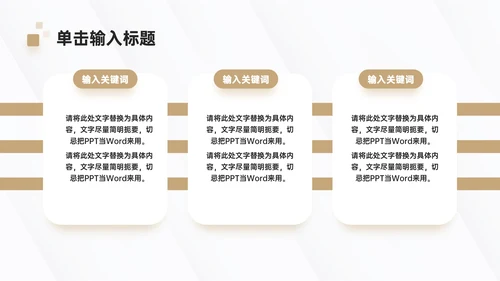 咖色简约风新媒体项目介绍PPT模板