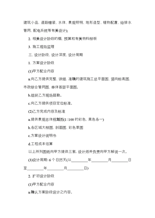 设计合同模板集合10篇（一）