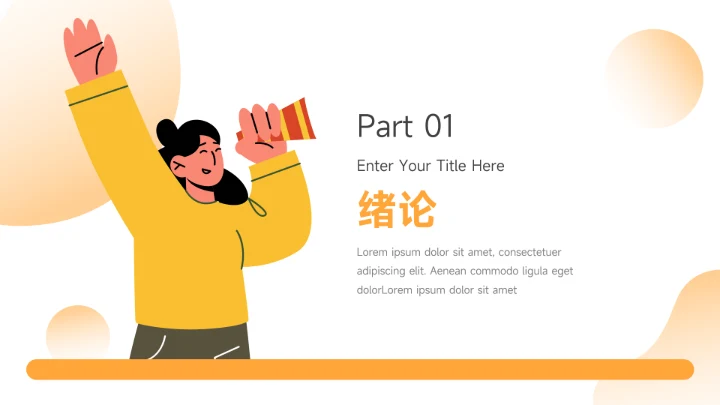 黄色简约插画风简约论文答辩PPT模板