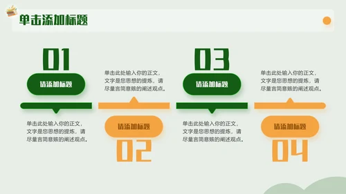黄绿色插画风开学第一课通用PPT模板