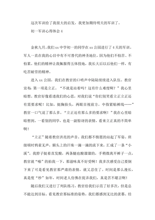 初一军训心得体会(合集15篇).docx