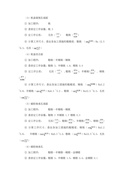 机械制造标准工艺学优质课程设计夹具.docx