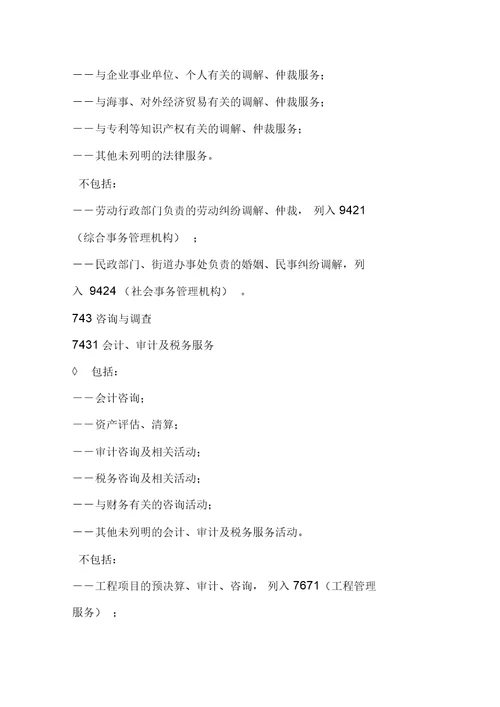 国民经济行业分类注释：L租赁和商务服务业