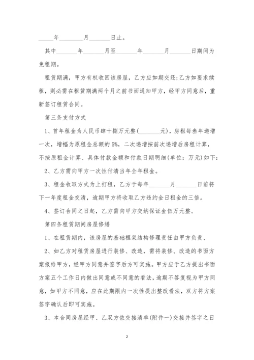 一份房屋租赁合同5篇.docx