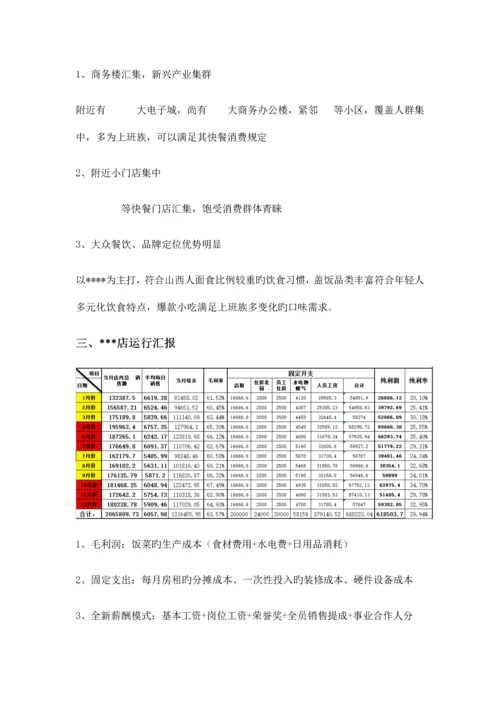 餐饮商业计划书模板.docx