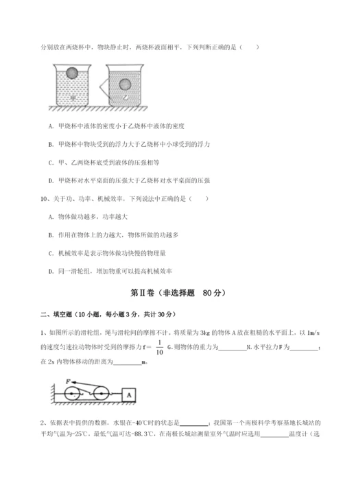 强化训练重庆市九龙坡区物理八年级下册期末考试专题训练B卷（解析版）.docx